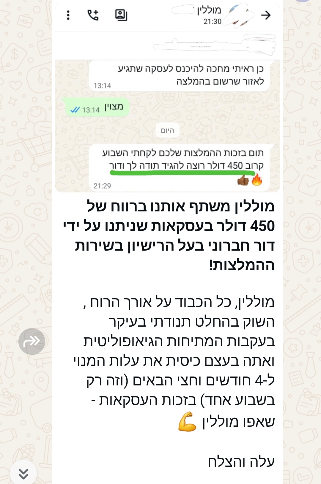 המלצת לקוח 3